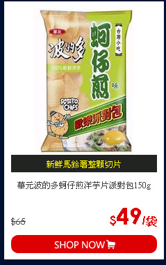 華元波的多蚵仔煎洋芋片派對包150g