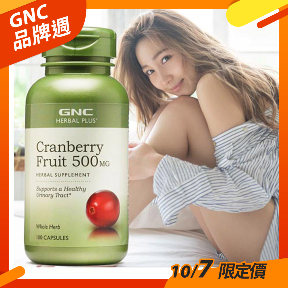 【GNC 】蔓越莓膠囊 100顆