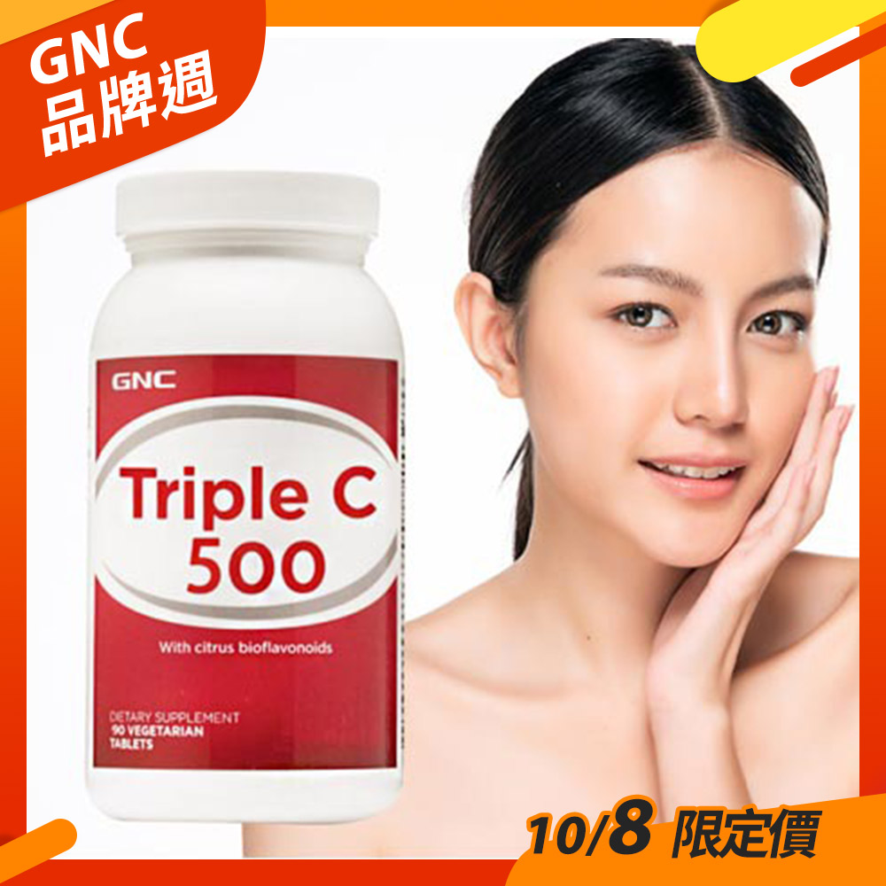 【GNC 】三效維生素C500食品錠90錠