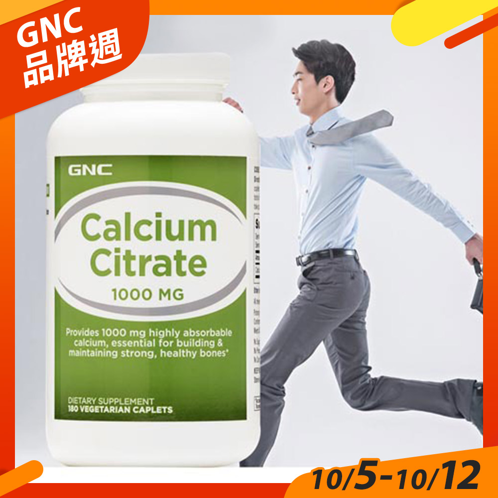 【GNC 】
檸檬酸鈣食品錠