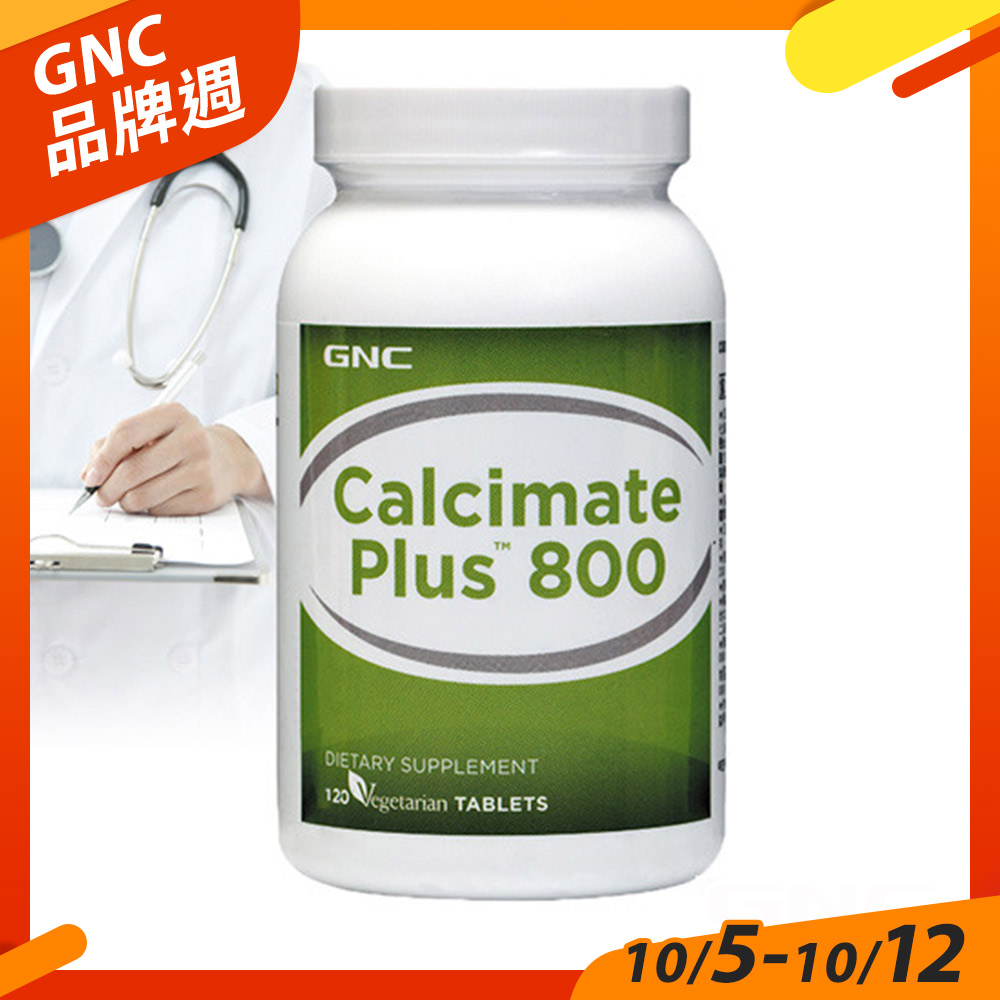 【GNC 】
檸檬蘋果酸鈣800食品錠