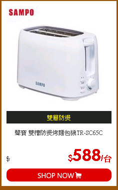 聲寶 雙槽防燙烤麵包機TR-SC65C