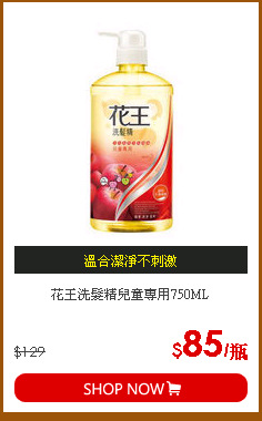 花王洗髮精兒童專用750ML
