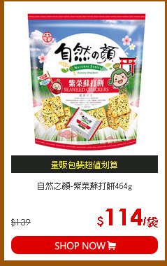 自然之顏-紫菜蘇打餅464g