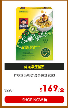 桂格穀添樂奇異果脆穀300G