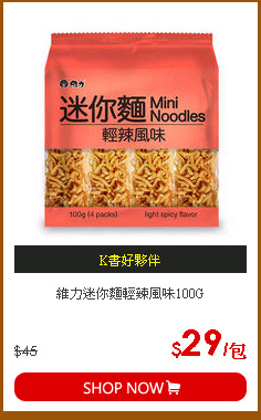 維力迷你麵輕辣風味100G