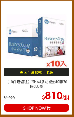 【10件超值組】HP A4多功能影印紙70磅500張