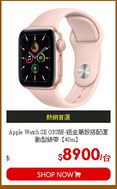 Apple Watch SE GPS版-鋁金屬殼搭配運動型錶帶【40m】