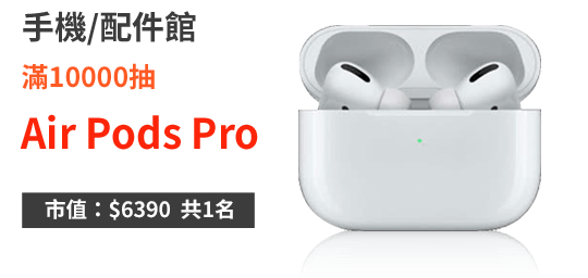 Air Pods Pro