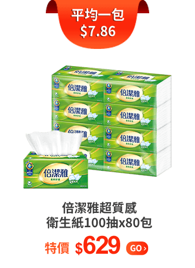 倍潔雅超質感抽取式衛生紙100抽x80包/箱
