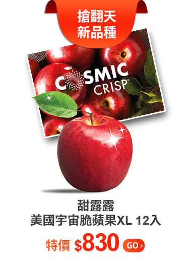 美國宇宙脆蘋果