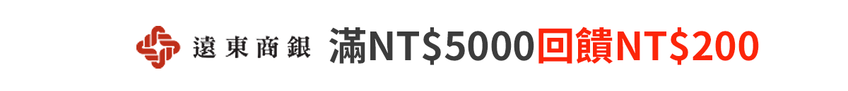 遠東商銀	滿NT$5,000，回饋NT$200
