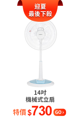 14吋機械式立扇