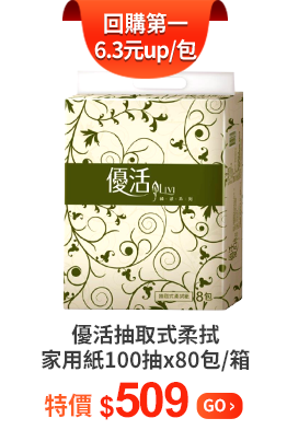 優活抽取式柔拭家用紙100抽x80包/箱