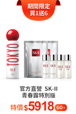 【官方直營】SK-II青春露特別版