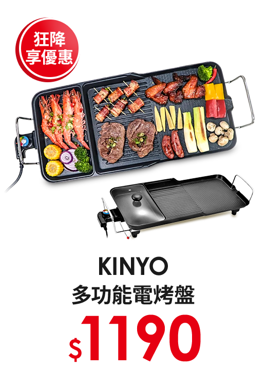  【KINYO】多功能電烤盤(BP-30)