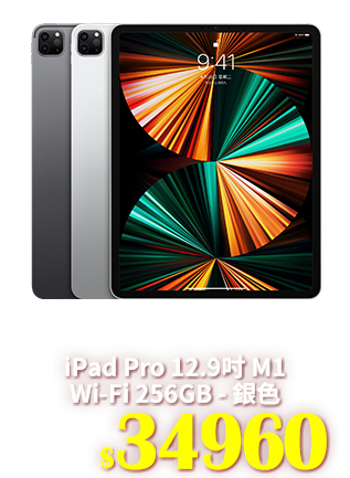 2021 iPad Pro 12.9吋 M1 Wi‑Fi 256GB - 銀色