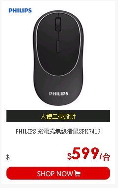 PHILIPS 充電式無線滑鼠SPK7413