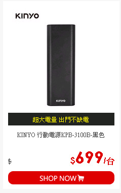 KINYO 行動電源KPB-3100B-黑色