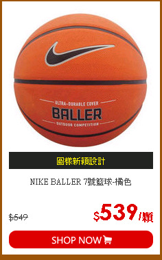 NIKE BALLER 7號籃球-橘色