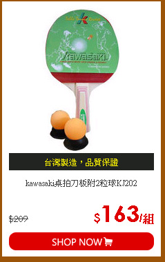 kawasaki桌拍刀板附2粒球KJ202
