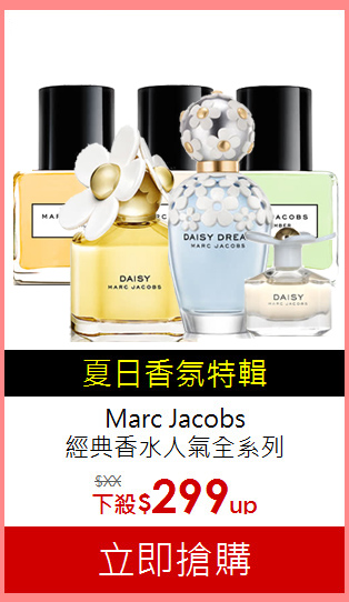 Marc Jacobs <BR>
經典香水人氣全系列