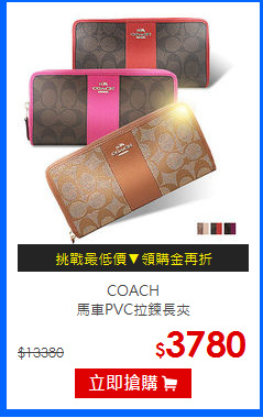 COACH<br>
馬車PVC拉鍊長夾