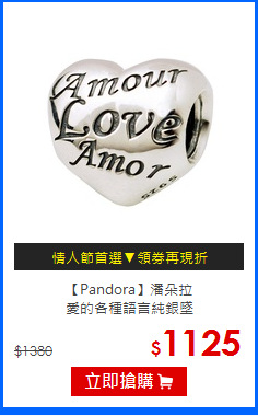 【Pandora】潘朵拉<br>
愛的各種語言純銀墜