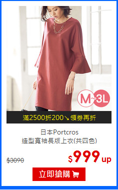 日本Portcros<br>造型寬袖長版上衣(共四色)