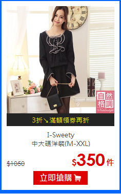 I-Sweety<br>中大碼洋裝(M-XXL)
