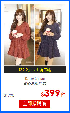 KateClassic <br>寬鬆毛料洋裝