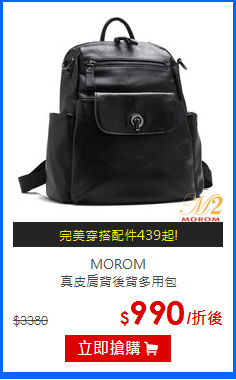 MOROM<br>真皮肩背後背多用包