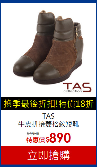 TAS<br>牛皮拼接菱格紋短靴