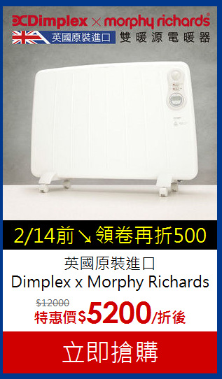 英國原裝進口<br>Dimplex x Morphy Richards 雙暖源電暖器
