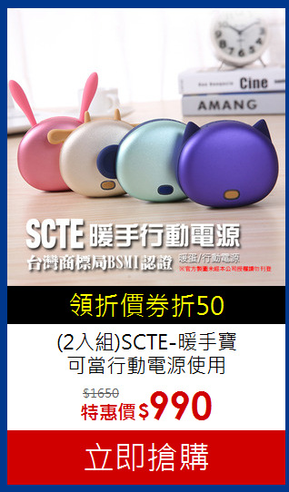 (2入組)SCTE-暖手寶<BR>可當行動電源使用