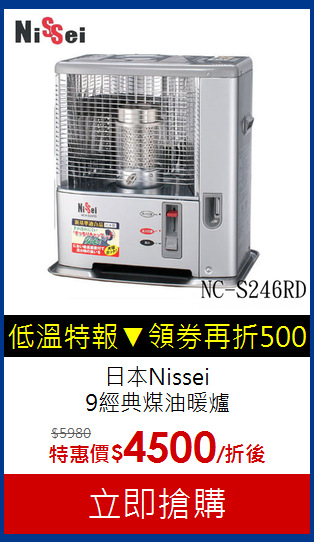 日本Nissei <br>9經典煤油暖爐