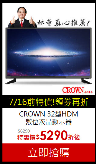 CROWN 32型HDM<BR>數位液晶顯示器