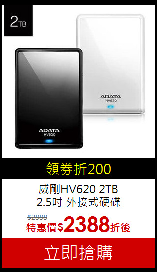 威剛HV620 2TB<br>2.5吋 外接式硬碟