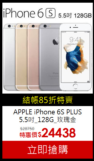 APPLE iPhone 6S PLUS<BR>5.5吋_128G_玫瑰金