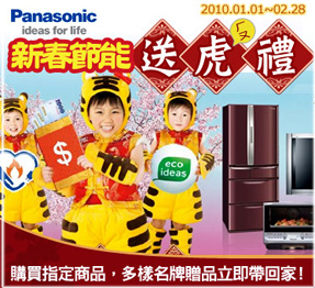 Pansonic送好禮