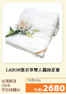 LABON薰衣草雙人蠶絲夏被