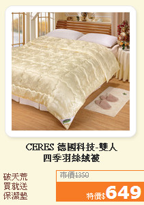 CERES 德國科技-雙人<BR>四季羽絲絨被
