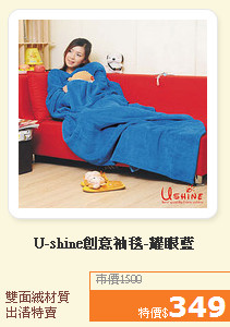 U-shine創意袖毯-耀眼藍
