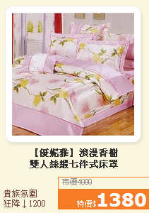【優妮雅】浪漫香榭<BR>雙人絲緞七件式床罩