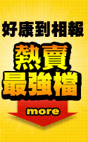 天天整點特賣