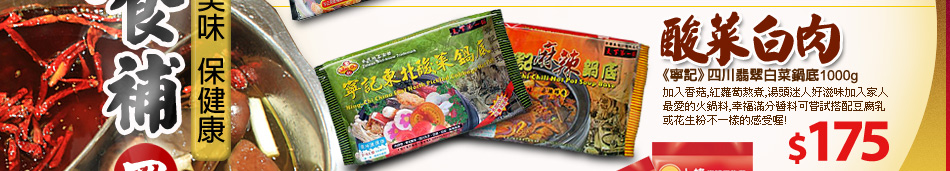 《寧記》四川翡翠白菜鍋底1000g $175