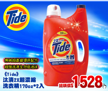 《Tide》汰漬2X超濃縮洗衣精170oz*2入