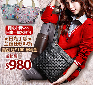 ★日光手感★全館狂殺88折