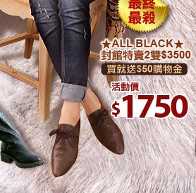 ★ALL BLACK★封館特賣2雙$3500