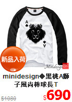 minidesign◆黑桃A獅子風尚棒球長T